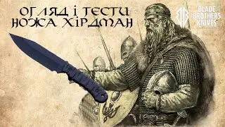 Огляд і тести ножа Хірдман