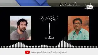 A R Dad  | Taj Bashir  | تاج بشیرءِ نمدیءِ پَسّو