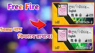 How To Create Same Name In Free Fire | Fire Fire Same Name Kivaba rakba 2021 |