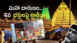 భక్తుల రక్షణలో చంద్రబాబు సర్కారు విఫలం     #YSRCPTALKS #YSRCP #YSJAGAN