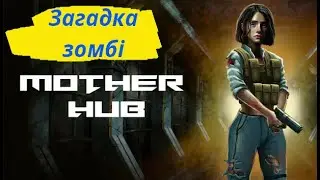 Mother hub #3 - наймоторошніший fps у моєму житті