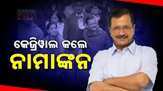 Delhi Election Buzz: Arvind Kejriwal Files Nomination After Grand Roadshow