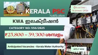 Kerala PSC Electrician Notification 2025 | Kerala Water Authority | Category No: 556/2025