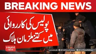 Peshawar Police Crackdown | Hum News | Pakistan