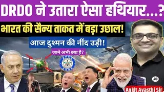 India Launch Advanced DRDO Weapon | Strategic Shock to Enemies। explain by ankit avasthi sir।