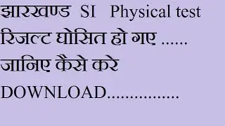 JHARKHAND SI PHYSICAL TEST RESULT ||||| JHARKHAND SI RESULT OUT 2017
