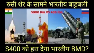 Indian BMD System V/s Russian S400 ADS Ballistic Missile Defence BMD Indian BallisticMissile Defence