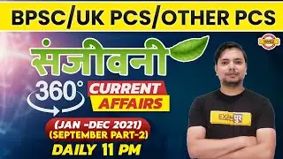 BPSC/UK PCS/OTHER PCS 2021 | Sanjeevani | Yearly Current Affairs 2021 | September Part-2|By Arun Sir