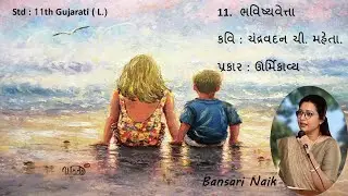 Std 11 | Poem 11 | Bhavishyavetta | ભવિષ્યવેત્તા | Gujarati Second Language