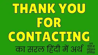 Thank You For Contacting Meaning In Hindi | Thank You For Contacting ka matlab kya hota hai ?