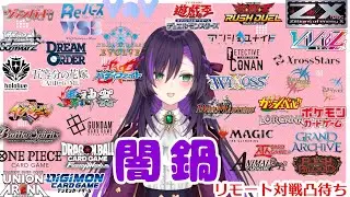 闇鍋リモート凸待ち配信！【第463回】