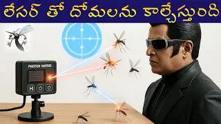 Photon Matrix Mosquito Killer Review Explained in Telugu | AI-powered Laser Best Mosquito Repellent