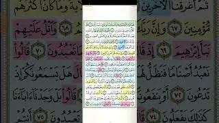 تثبيت وتربيط الربع الثانى من سورة الشعراء[ من ايه ٥٢ إلى ايه ١٠٤ ]