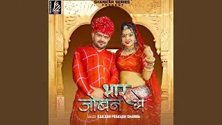 Kajar Bhariyo Kuplo