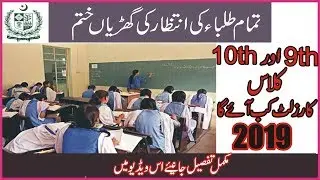 9th class result 2020 10th class result 2020 Matric class result 2020