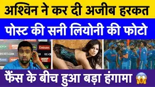 R Ashwin shocks fans by posting Sunny Leone photo | Full story behind the viral tweet