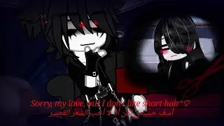 أسف يا صغيرتي لكني لا احب الشعر القصير