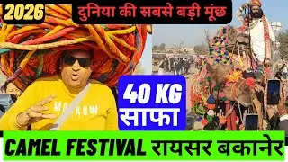 Bikaner Camel Festival 2026 Day 3: रायसर के धोरों पर शानदार समापन! 🐪✨
