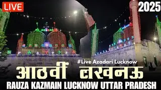 🔴 Live 8th Rabiul Awwal Juloos | Athvi Juloos | Alvida Husain | Rauza-e-Kazmain, Lucknow | 2025