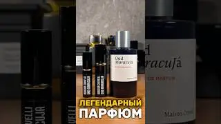 Легандарный аромат! Обзор на Maison Crivelli Oud Maracuja #парфюмерия #духи