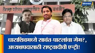 Dharashiv ZP मध्ये Parth Pawar यांची एन्ट्री? भाजपला सत्ते बाहेर ठेवणार?