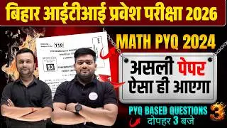 Bihar ITI Entrance 2026 | Math PYQ 2024 |100% Sure Questions | iti PYQ Class | iti 2026 exam form 03