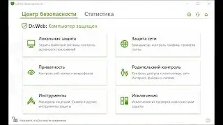 Обзор и тестирование Dr.Web Security Space 12.0 для Windows