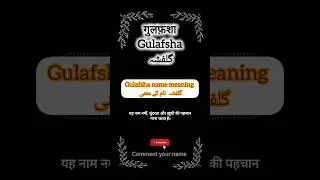 Gulafsha name meaning || गुलफ़शा नाम का मतलब || گلفشہ نام کے معنی || #gulafsha #name_status #nameart
