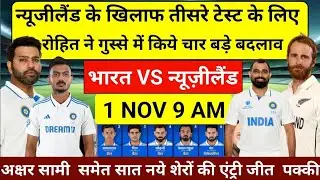 💥India vs Newlands 3rd Test Confirmed Playing 11 Against Newzealand || IND vs NZ 2024 || IND vs NZ