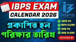 IBPS Exam Date Publish 2026 | ব্যাংকের পরীক্ষার সব থেকে বড় তারিখ ঘোষণা হলো