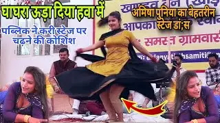 अमिषा पुनीया का फुल हॉट डांस aimisapooniya hit danse 💃💃#Aimisapooniya #prdmusicdatta