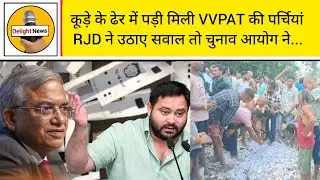 🚨 SCANDALOUS FIND! VVPAT Slips Found Dumped: RJD vs. Election Commission Showdown