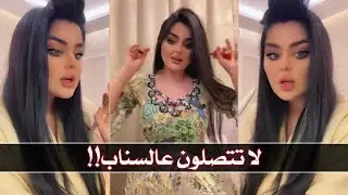 شمس مودل | اللي يتصل عليه على السناب احضره!!