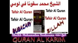 Muhamadou Soukouna TAFSIR  ASH SHURA(P07تفسير سورة الشورى