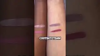 Это просто ТОП! #makeup #помада #губы #топ #топ10 #перманентныймакияж #рекомендации  #илонамаркова