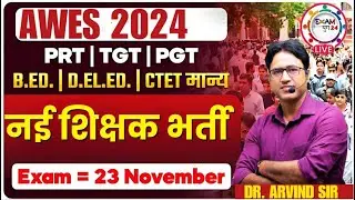AWES Vacancy 2024 :  ARMY SCHOOL ELIGIBILITY 2024 | AWES EXAM DATE 2024 OUT