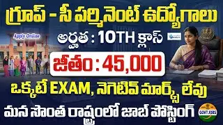 🔥 తక్కువ పోటీ తో గ్రూప్ సి ఉద్యోగాలు | 10th Pass | NIELIT Recruitment 2026 | Govt Job Vacancy