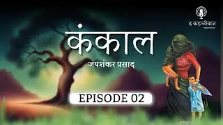Kankal | Episode 02 | Jayshankar Prasad | The Kahanibaaz