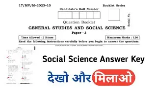 BPSC SOCIAL SCIENCE ANSWER KEY | BPSC Teacher 2023 Official Answer Key | Bihar Teacher Answer Key