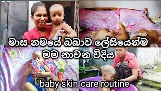 බබාව මම නාවන විදිය 🚿👶💕 බබත් එක්ක ඉක්මනින් ගෙවෙන දවස්