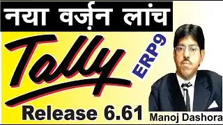 Tally New Release 6.6.1 | Tally Latest Version | 2020| Access & Download any Report from anywhere