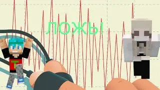СВЕТА ПРОШЛА ДЕТЕКТОР ЛЖИ В MINECRAFT! *ПОСАДИЛ ЕЕ В ТЮРЬМУ?!*