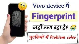 Fingerprint not working in Vivo 2024 | Vivo device fingerprint not working problem solved 😲