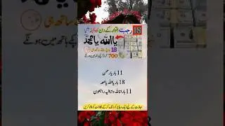 18 Rajab itwar Ke Din Ya Allahu Ya MuhammadKa powerful Wazifa|18 Rajab 2025 Dolat Ka Wazifa #shorts