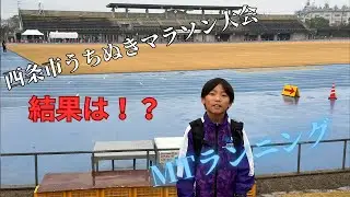 【小学3年生マラソン】西条市うちぬきマラソン大会に参加して3位入賞🥉