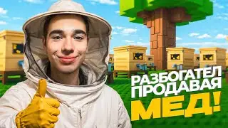 Разбогател благодаря МЁДУ в РОБЛОКС!