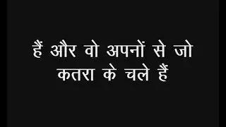 Hain Aur Woh Apno Se Jo....