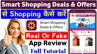 smart shopping deals & offers real or fake || smart shopping deals & offers || smart shopping deals