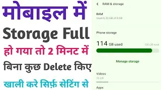 Mobile me Storage Full Ho gya ho to Khali kaise kare