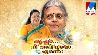 Suguthakumari's poems got new form | Manorama News